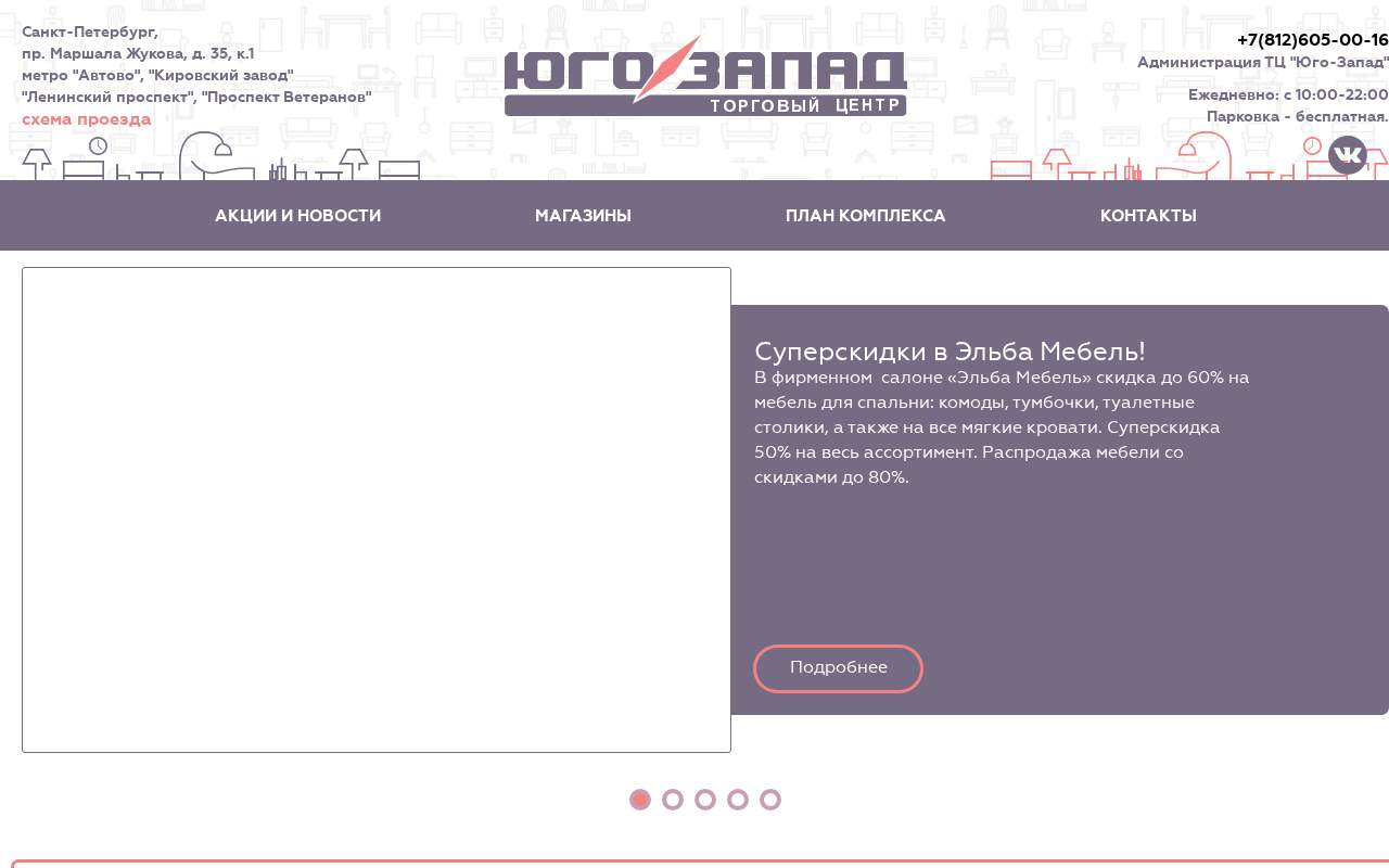 Главная страница: Мебельный торговый центр "Юго-Запад" в СПб