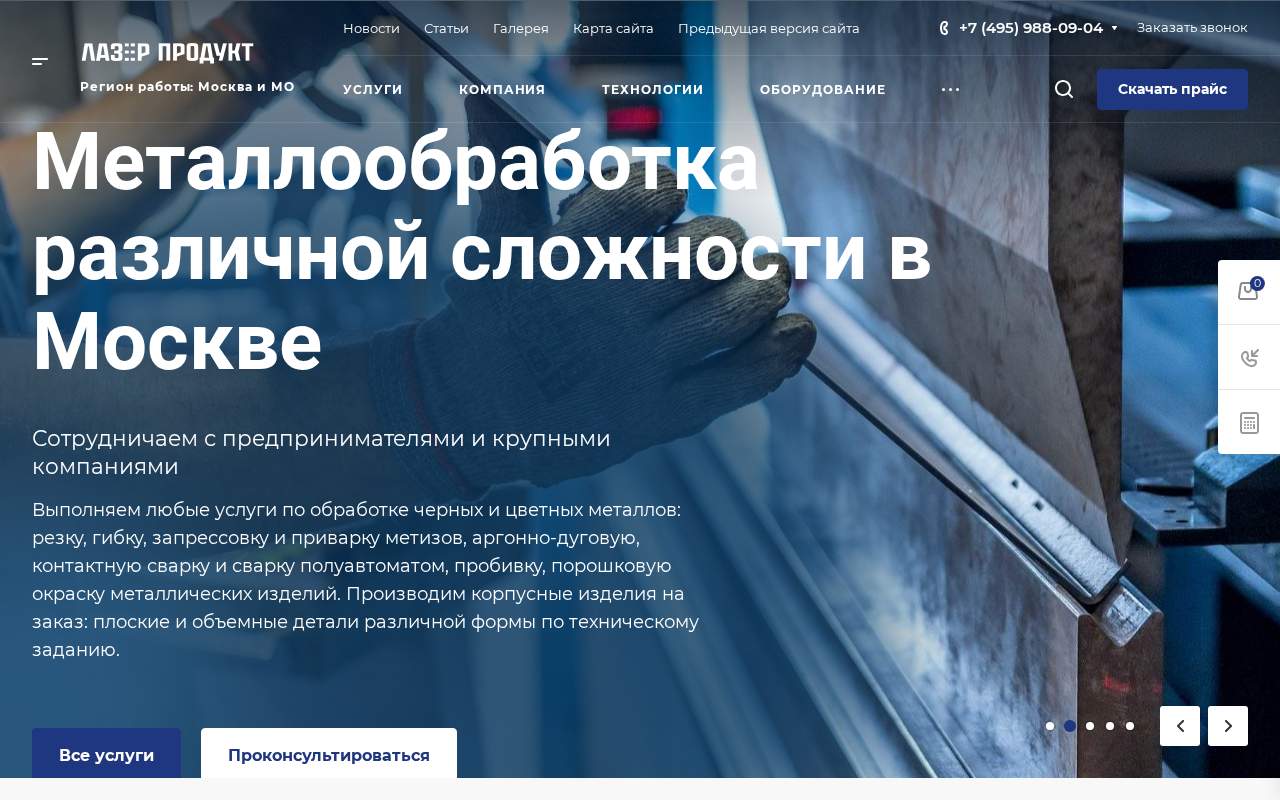 Главная страница: Компания Лазер Продукт