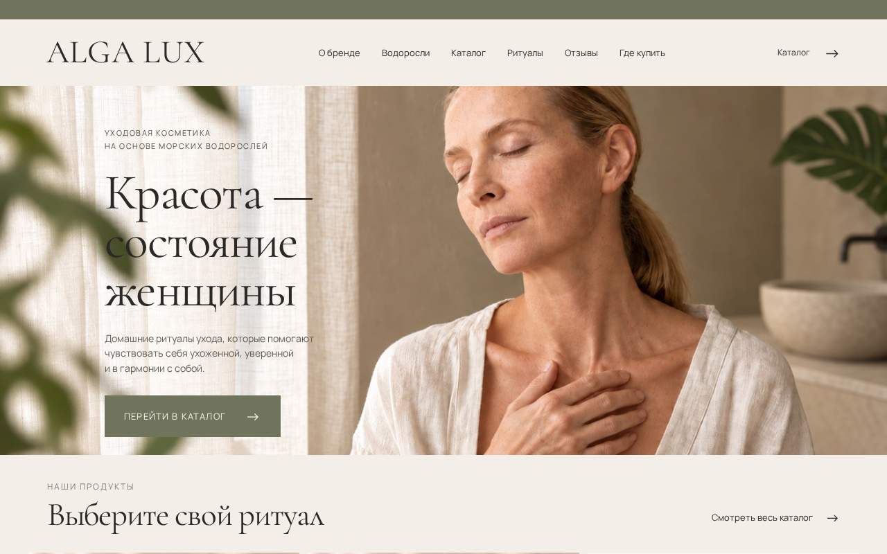 Главная страница: Профессиональная косметика из водорослей