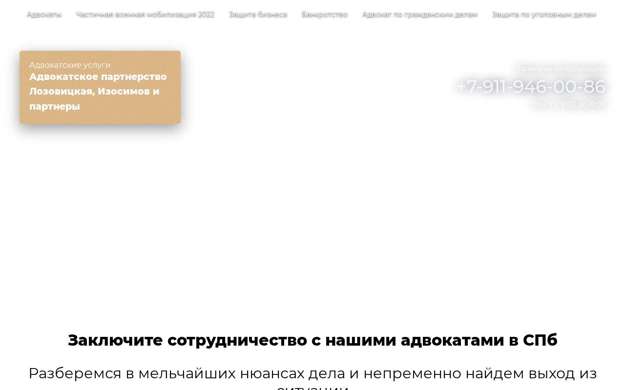 Главная страница: Адвокаты и юристы в Санкт-Петербурге