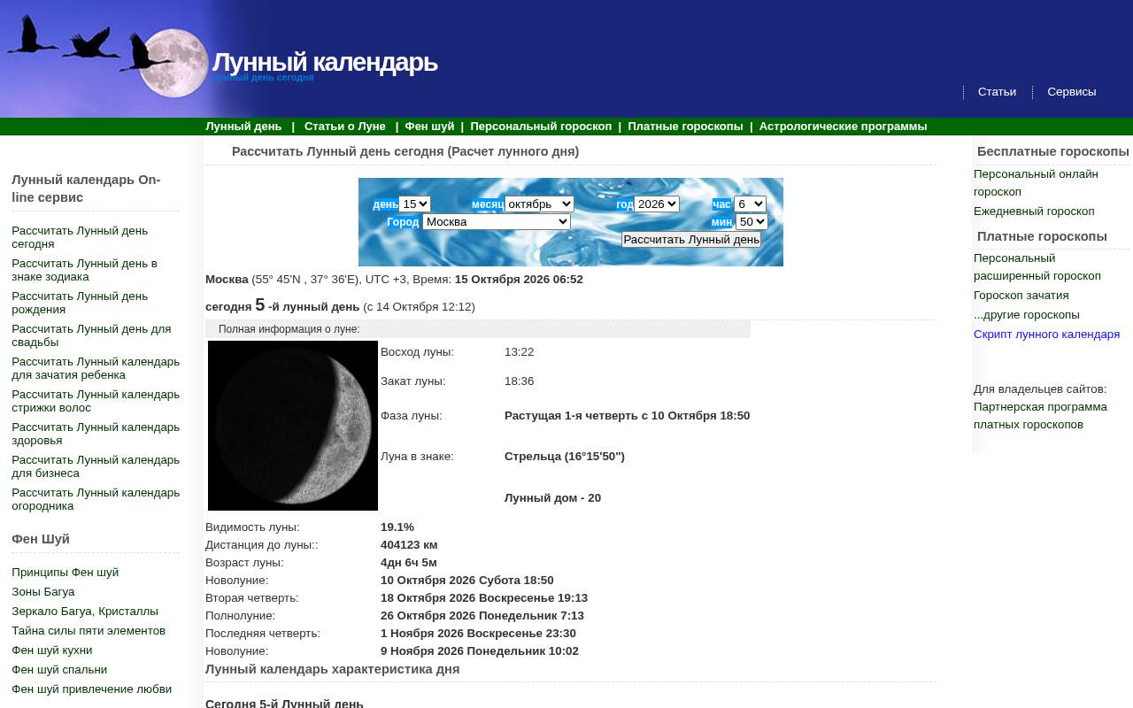 Главная страница: Уникальный онлайн Сервис рассчета Лунного дня