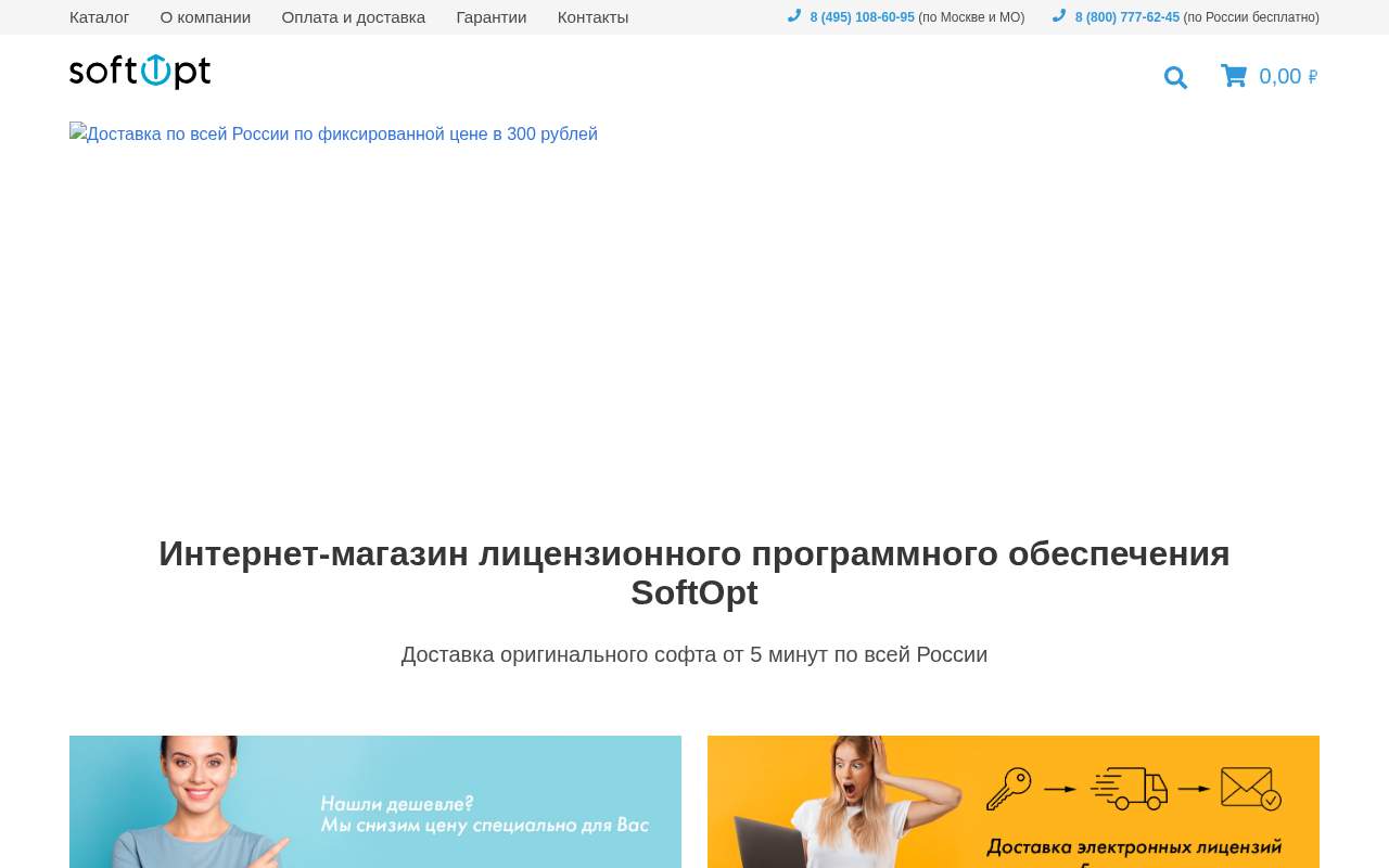 Главная страница: SoftOpt - лицензионное программное обеспечение