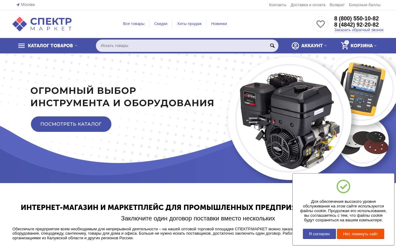 Главная страница: Оптовый интернет-магазин Spektr.Market