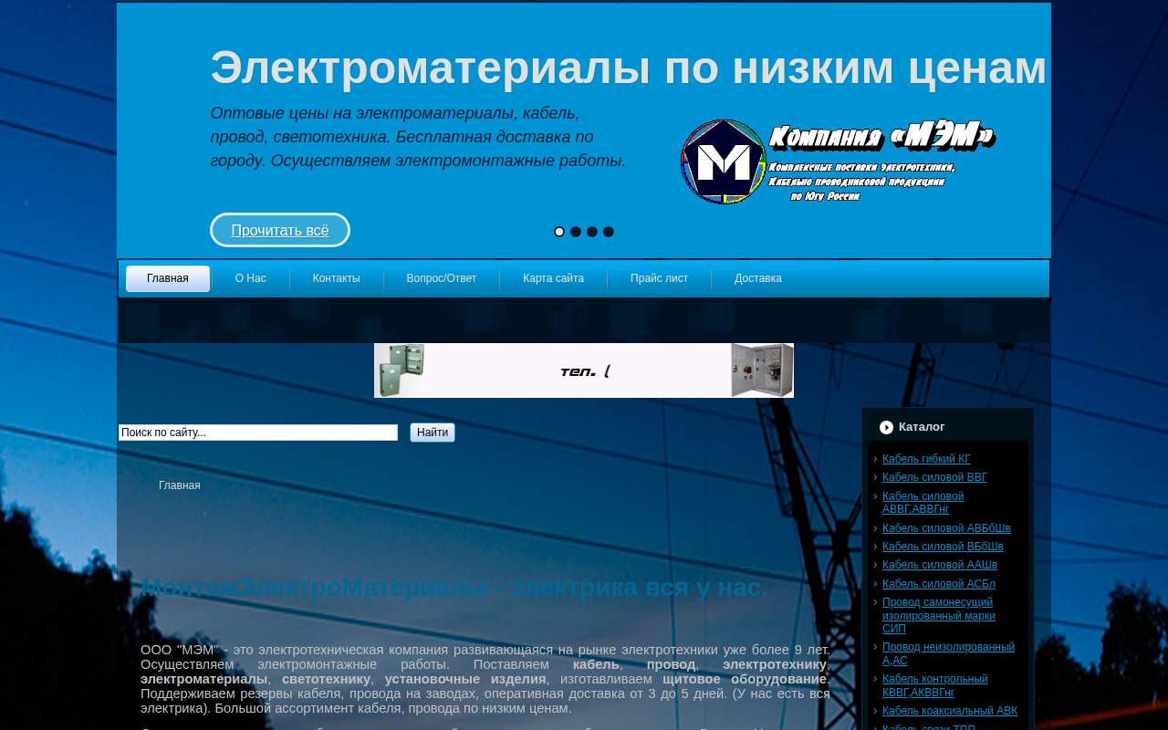 Главная страница: МонтажЭлектроМатериалы