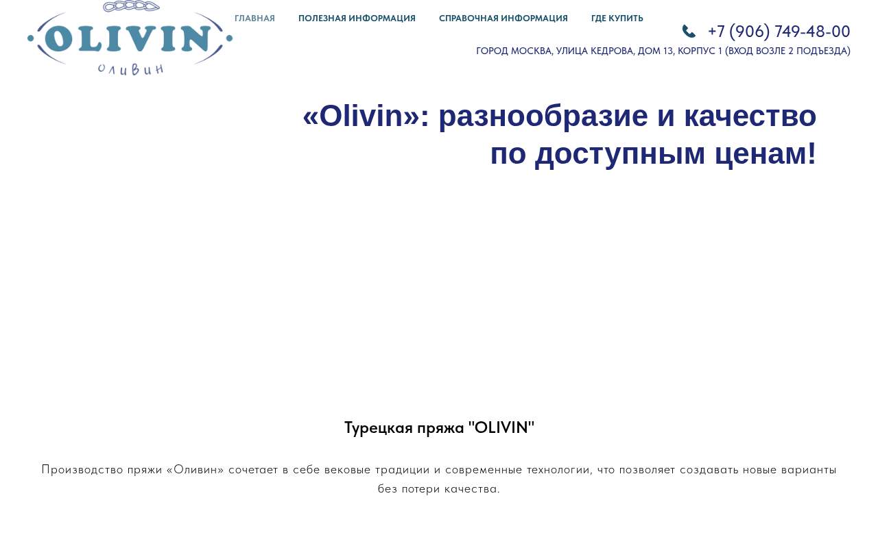 Главная страница: Фирма "Оливин"