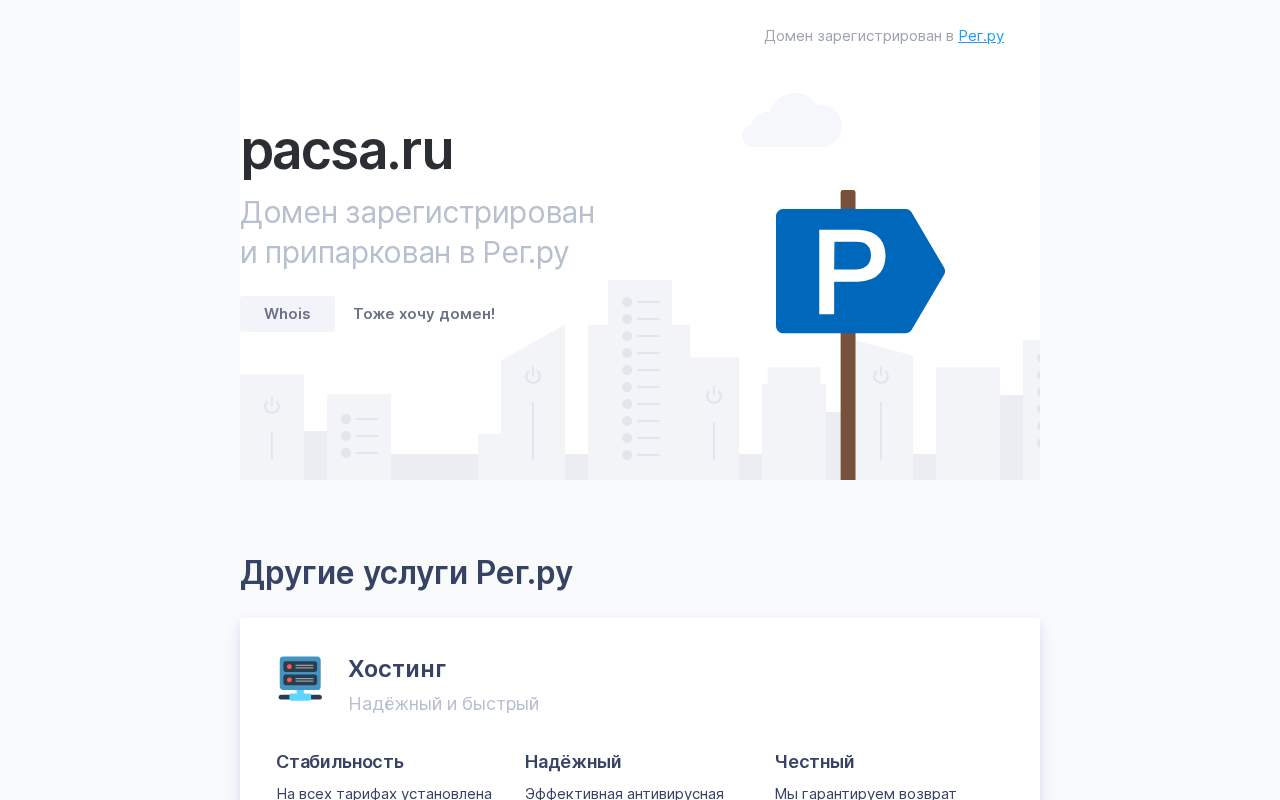 Главная страница: pacsa.ru Все обо всем