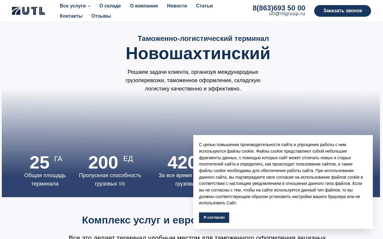 Главная страница: ЮТЛ - Грузоперевозки по России, Миру