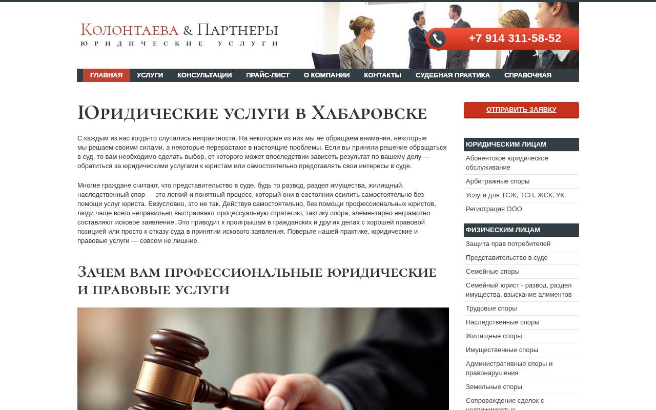 Главная страница: Колонтаева и партнеры