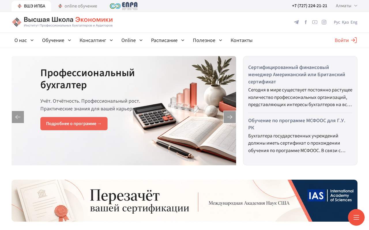 Главная страница: Высшая Школа Экономики ИПБА
