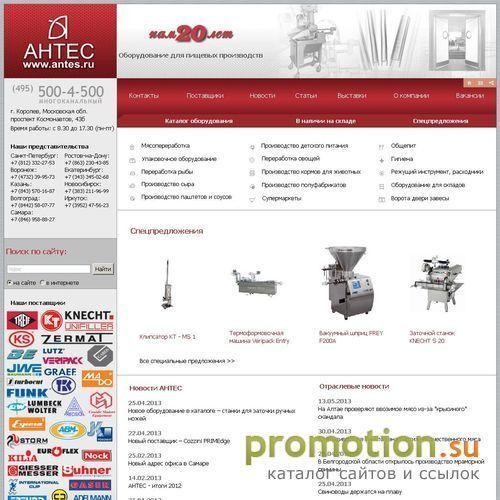 Логотип Компания "Антес"