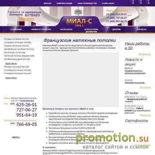 Архивное изображение: Миал-С - натяжные потолки Extenzo