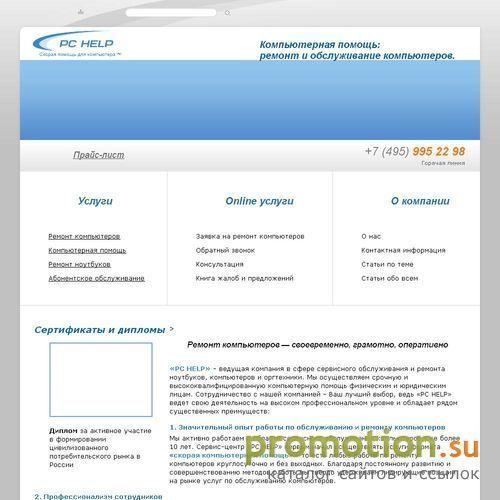 Архивное изображение: Скорая компьютерная помощь PC HELP