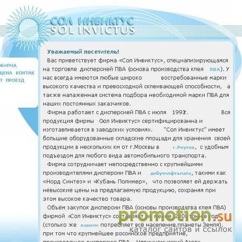 Архивное изображение: Фирма «Сол инвиктус»