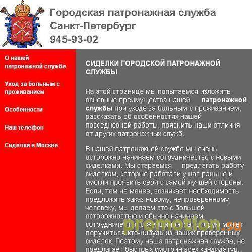 Архивное изображение: Патронажная служба "Астра М"