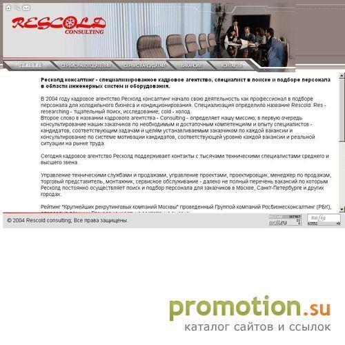 Логотип Rescold Consulting