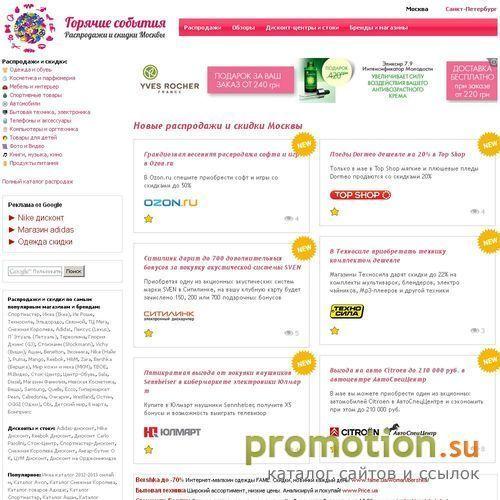 Логотип Горячие события - распродажи, скидки, акции