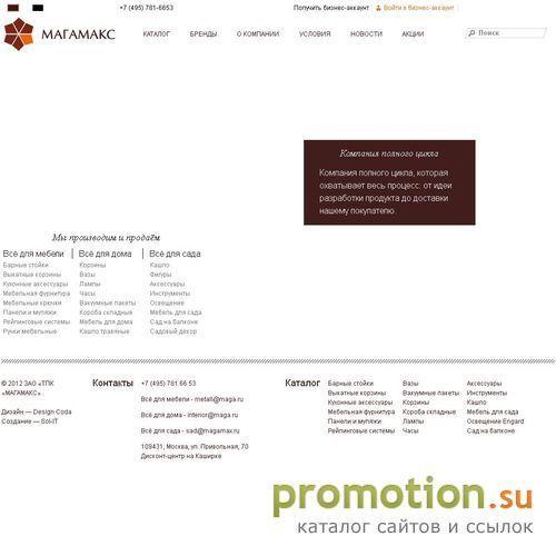 Архивное изображение: МАГАМАКС - оптово-розничная продажа аксессуаров для мебели