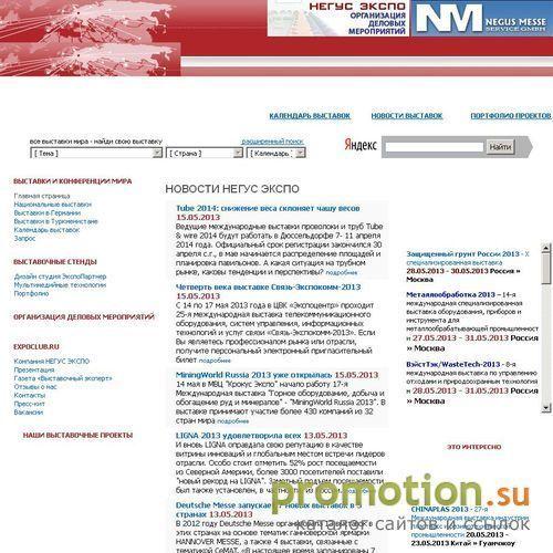 Логотип Негус Экспо Интернэшнл