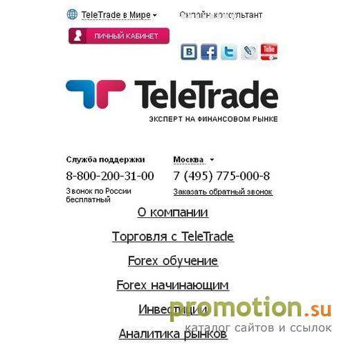 Архивное изображение: Forex (форекс) - дилинговый центр Teletrade DJ