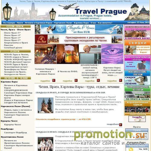 Архивное изображение: TravelPrague.CZ