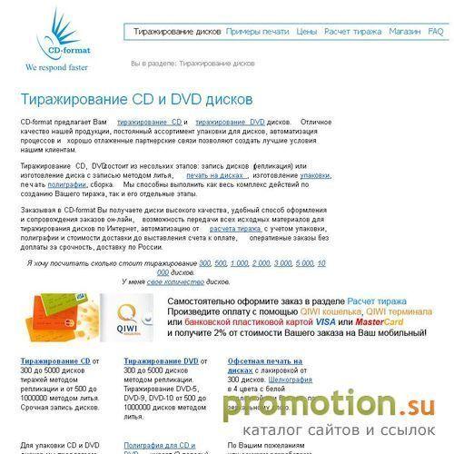 Логотип Тиражирование CD