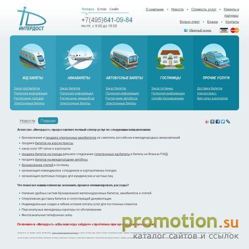 Логотип ИНТЕРДОСТ
