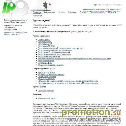 Архивное изображение: Юр Консалтинг - регистрация предприятий
