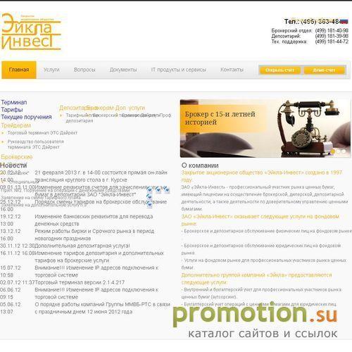 Логотип Брокерская компания Эйкла-Инвест