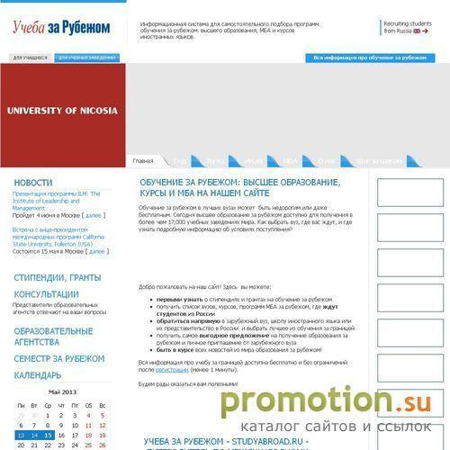 Архивное изображение: StudyAbroad - образование за рубежом