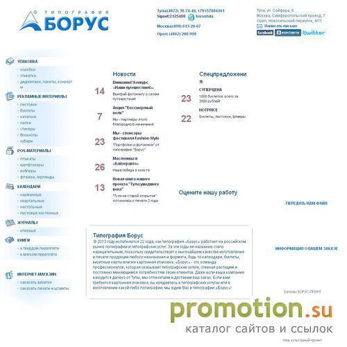 Логотип Типография Борус
