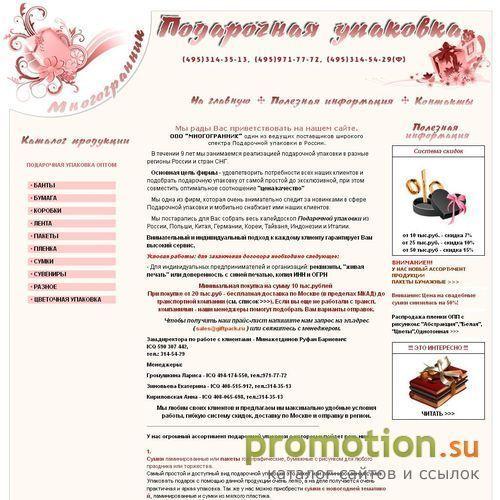 Архивное изображение: ООО Многогранник - Подарочная упаковка