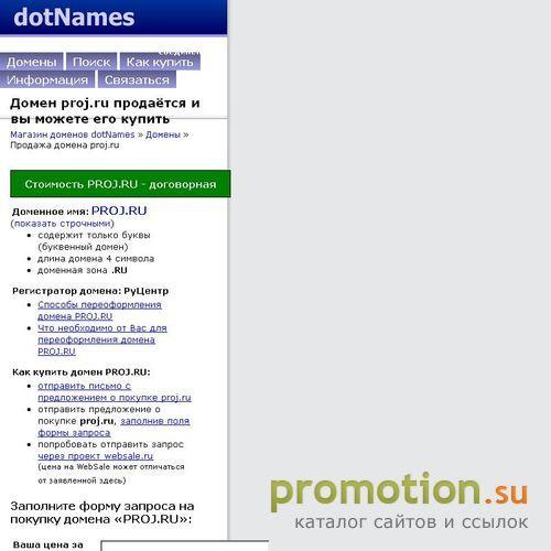 Логотип PROJ.RU - проекторы и плазменные панели