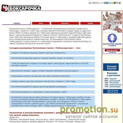 Логотип Рекламное агентсво «Чебоксарочка»