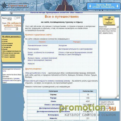 Архивное изображение: Странствие.ру - сервер об отдыхе и туризме