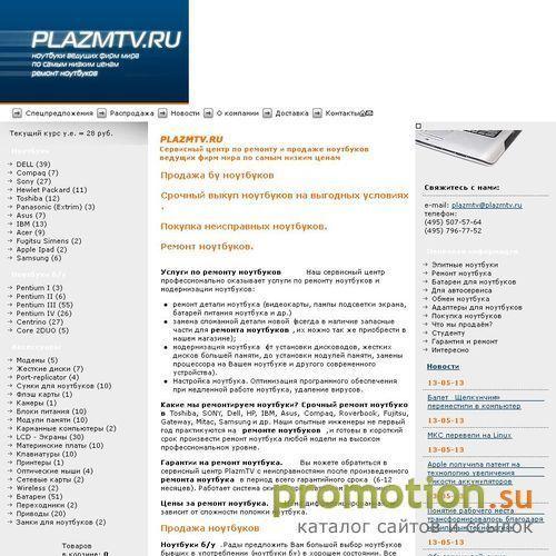 Логотип Компания PlazmTV 