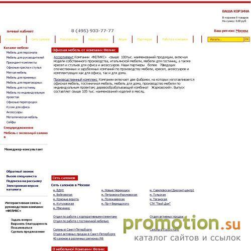 Логотип Офисная мебель ФЕЛИКС