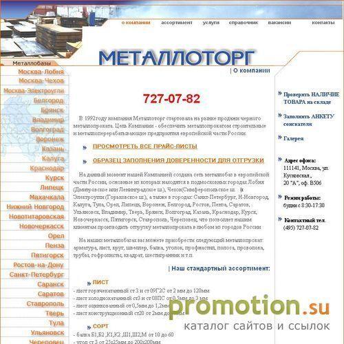 Архивное изображение: Металлоторг – сеть металлобаз