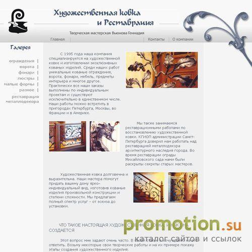 Архивное изображение: Компания Стэк - Художественная Ковка