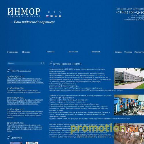 Архивное изображение: ГК ИНМОР - Судовые корабельные амортизаторы и др