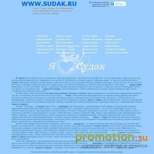 Архивное изображение: www.sudak.ru
