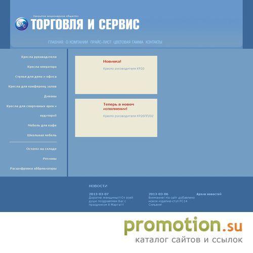 Архивное изображение: Интернет магазин стульев кресел и аксессуаров