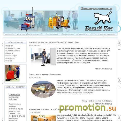 Логотип Белый кот - уборочный инвентарь
