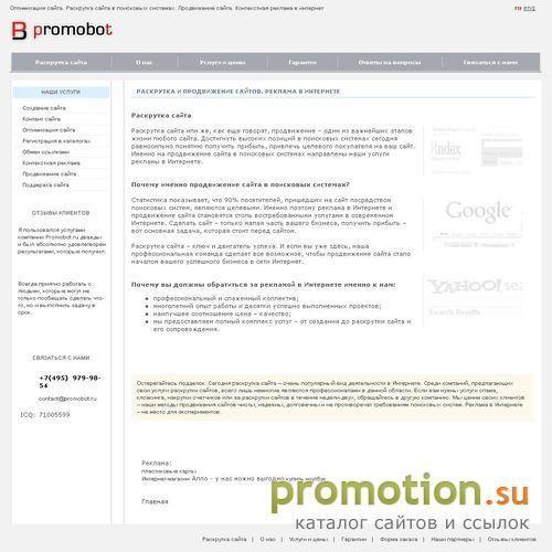 Логотип Компания Promobot