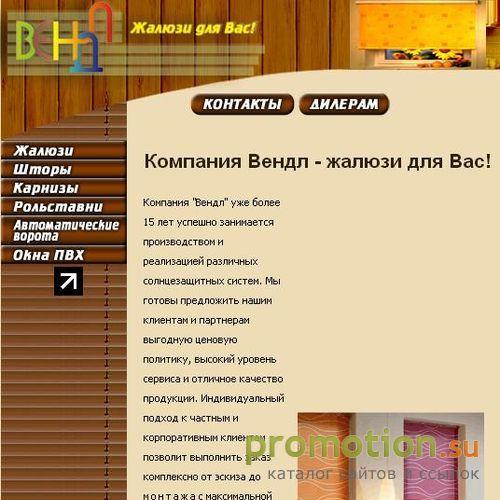 Логотип Жалюзи для Всех! Vendl.ru