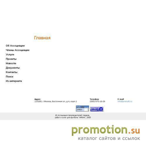 Архивное изображение: Ассоциация "АРЕНА"