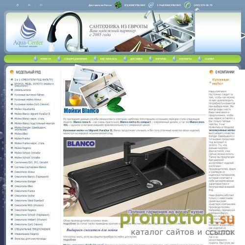 Архивное изображение: Кухонные мойки. Интернет-магазин Aqua-center