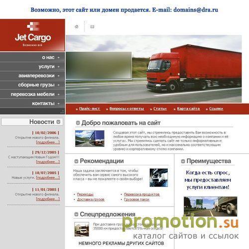 Архивное изображение: Компания JETcargo