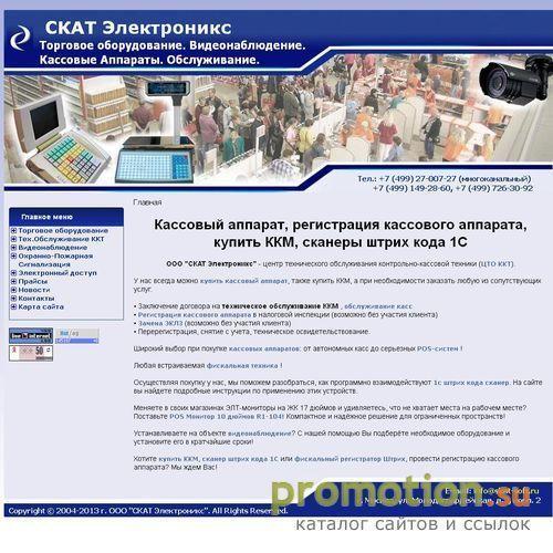 Архивное изображение: Компания СКАТ Электроникс - Кассовые аппараты