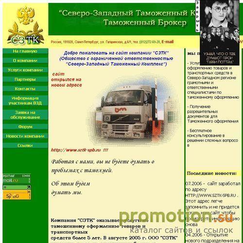 Архивное изображение: СЗТК - Таможенный Брокер