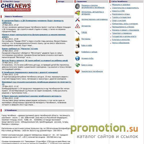Архивное изображение: ChelNews – Челябинский городской сайт